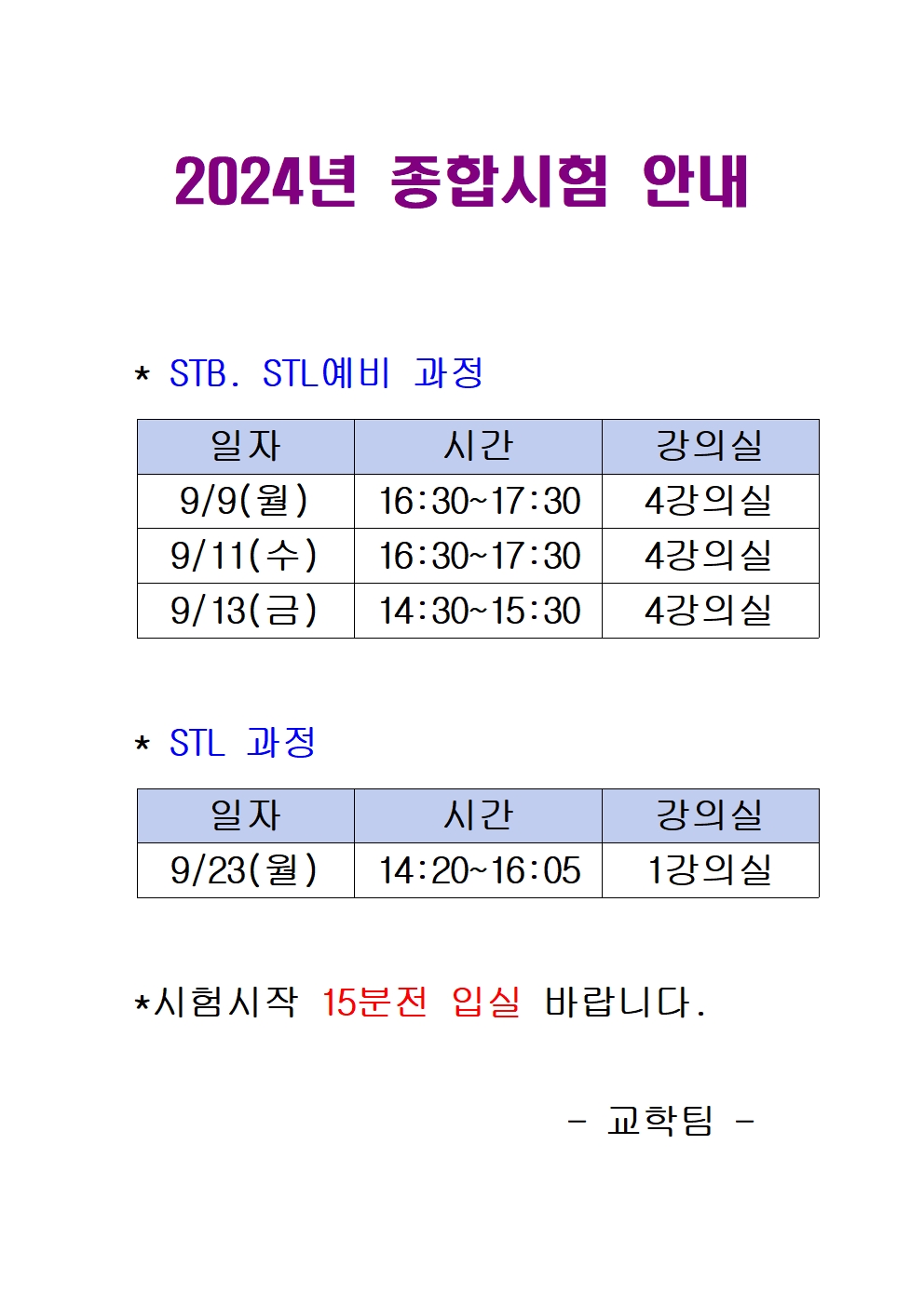 2024년 종합시험 안내 의 관련된 이미지 입니다.