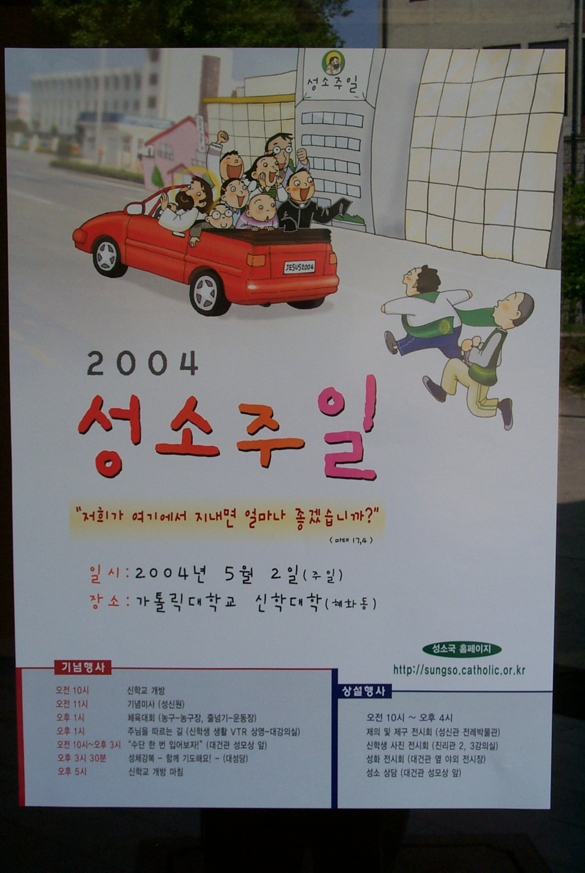 성소주일(2004.5.2)