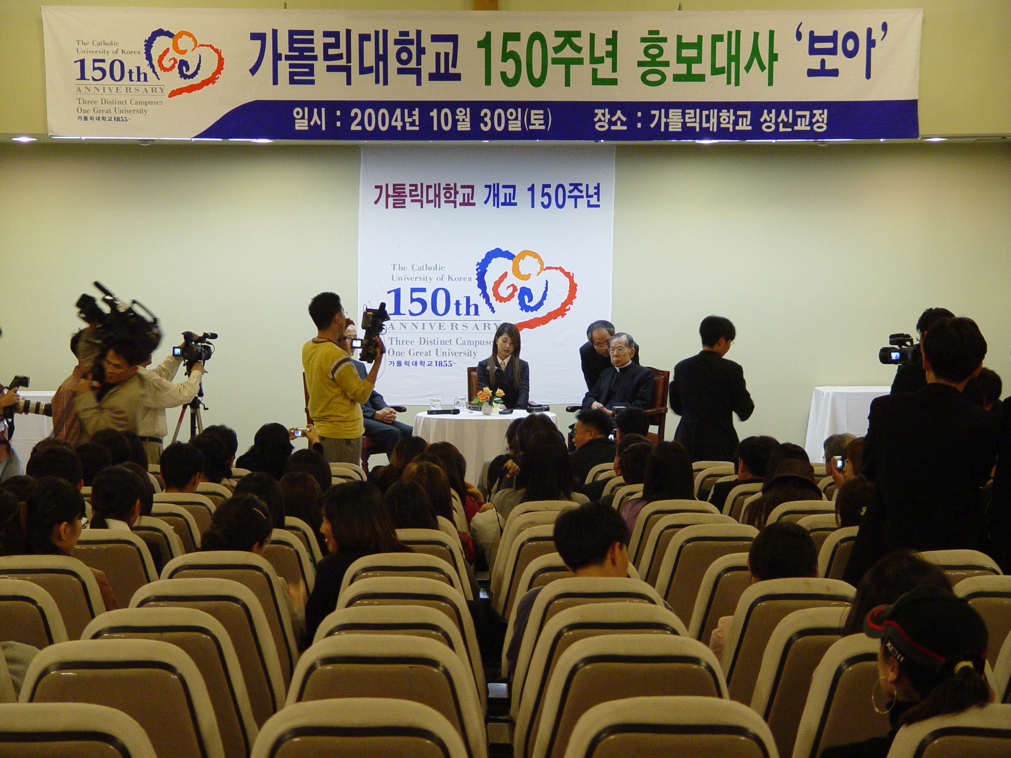 150주년 홍보대사 보아 위촉식(2004.10.30)