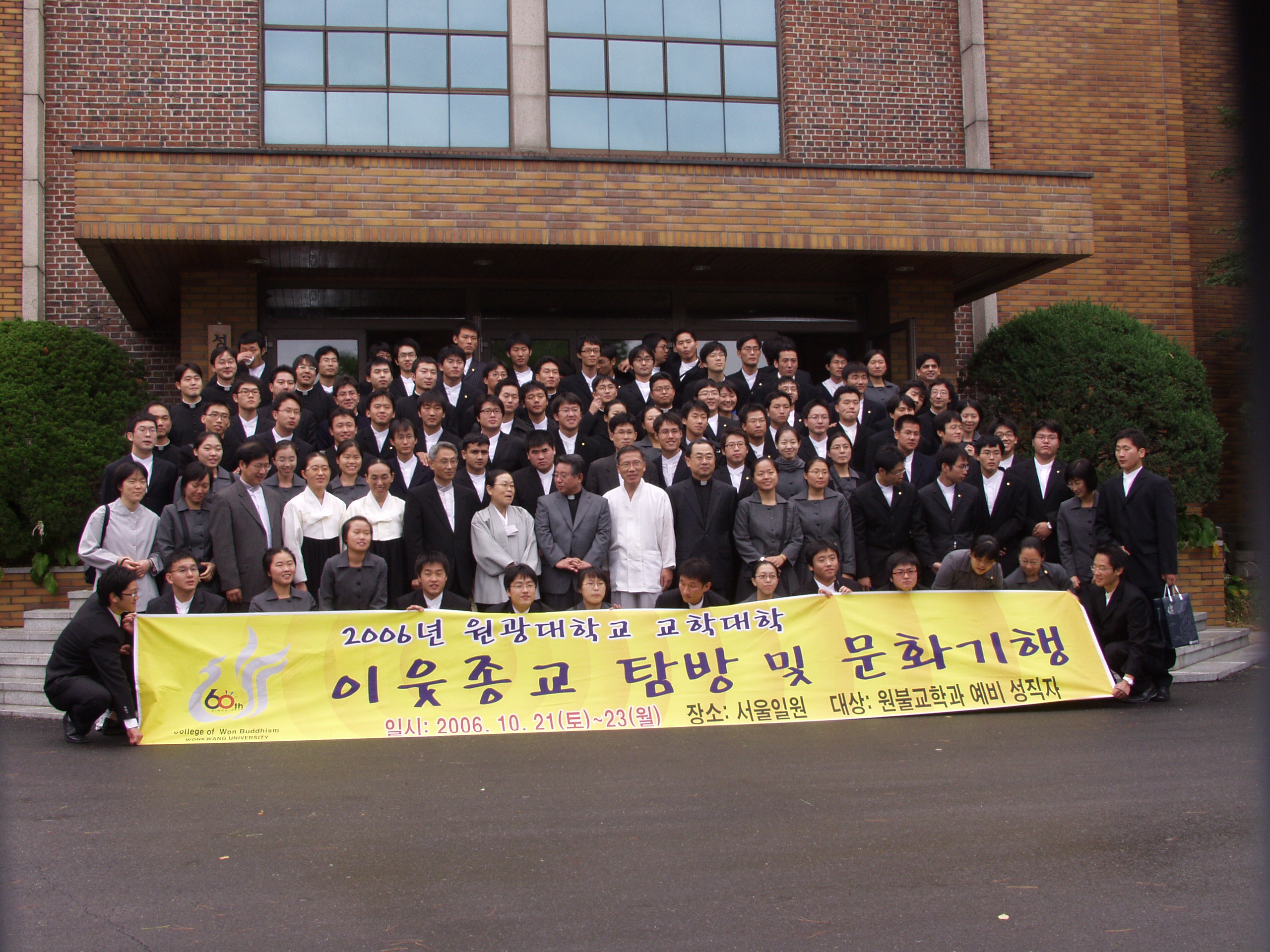 원광대학교 원불교학과 예비성직자 방문(2006.10.23)